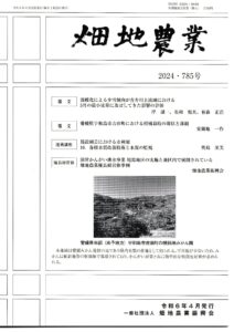 図1.「畑地農業785号の表紙」